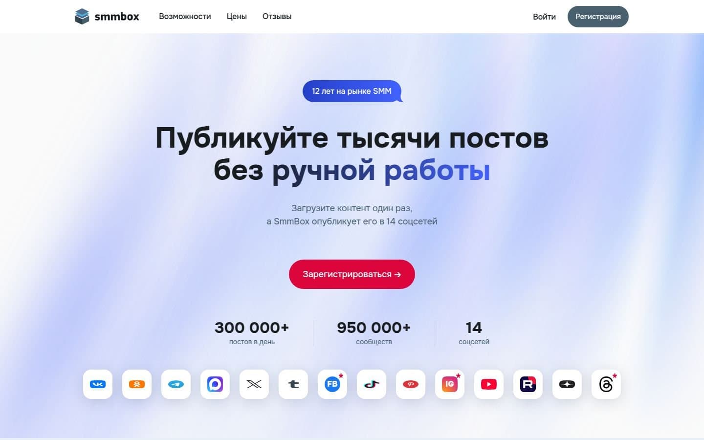 Главная страница SmmBox