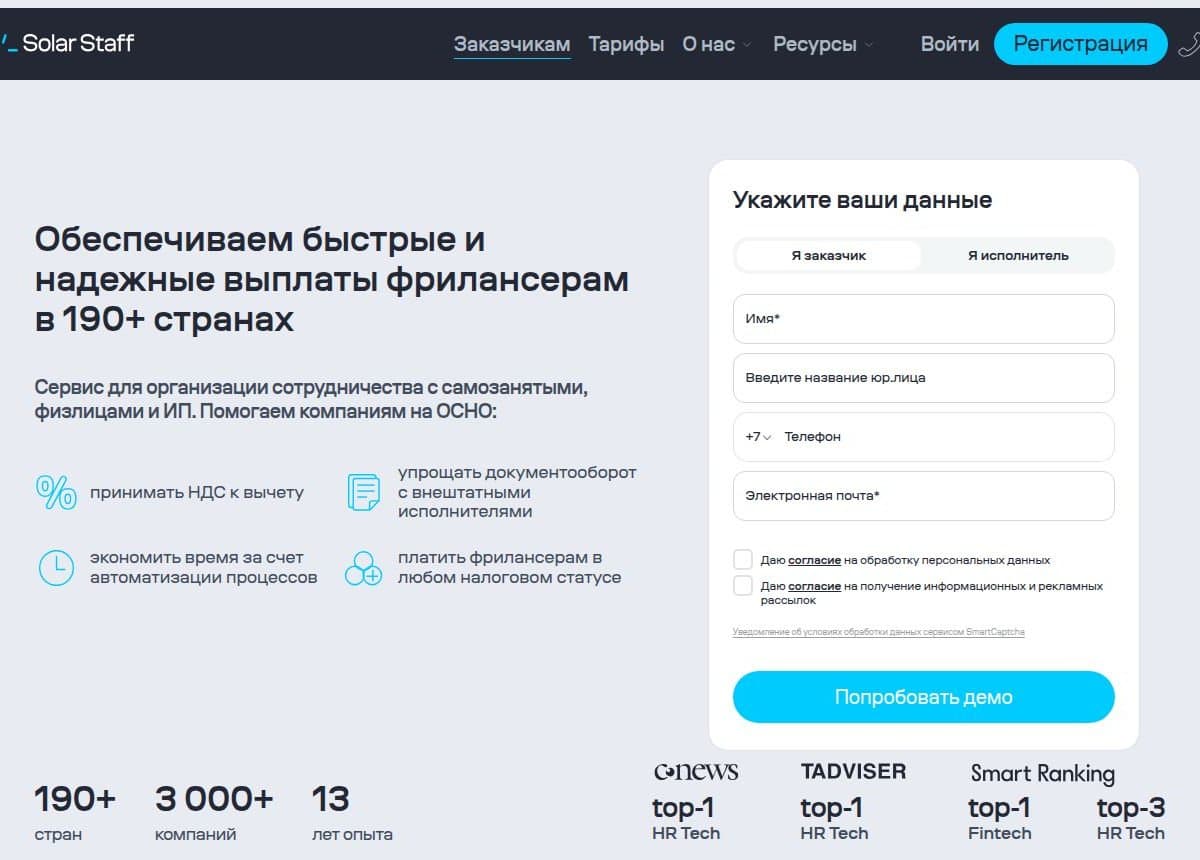 Главная страница Solar Staff
