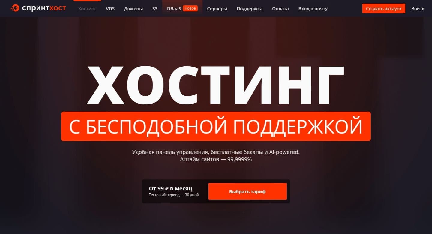 Главная страница Спринтхоста