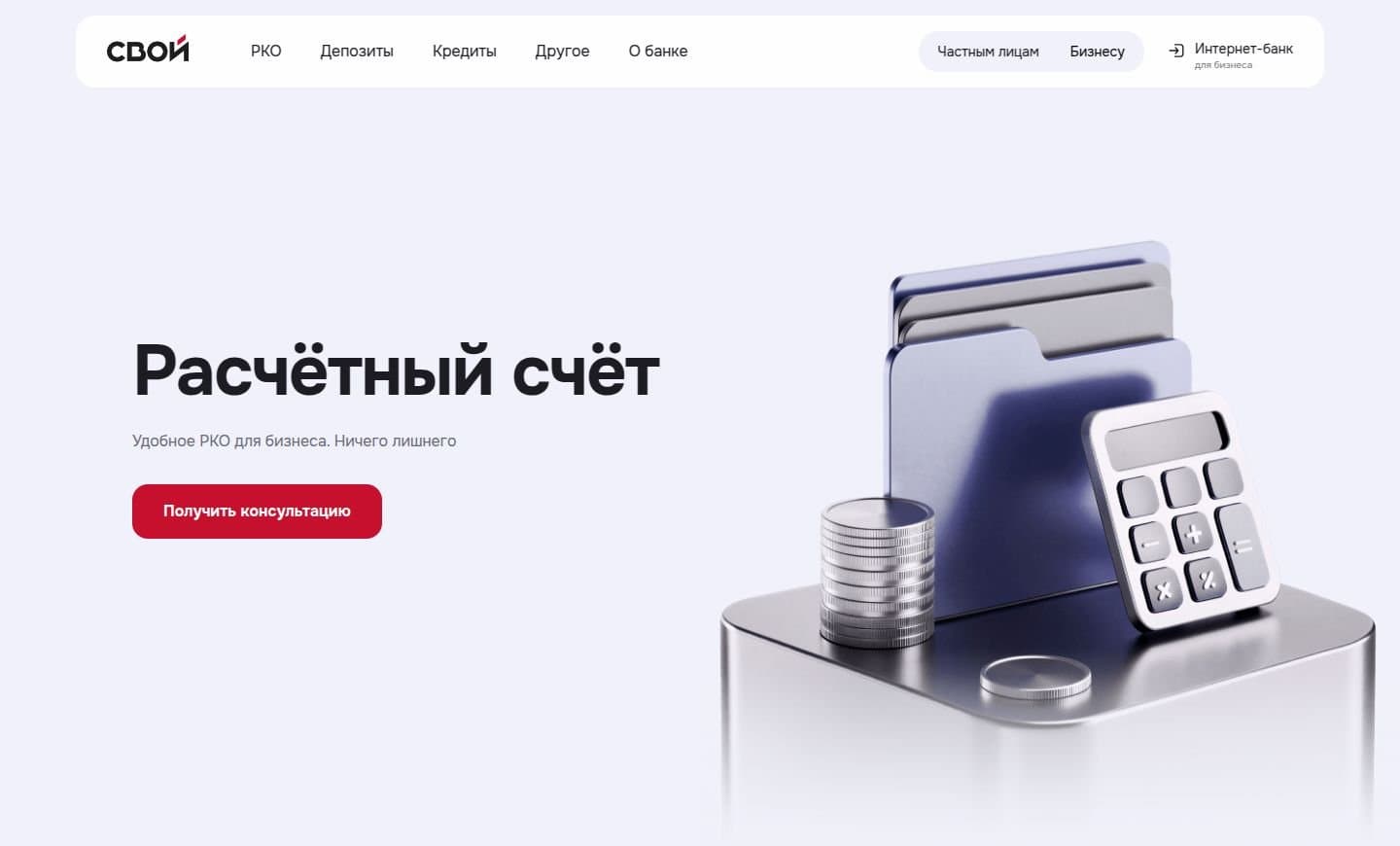 Страница расчётного счёта