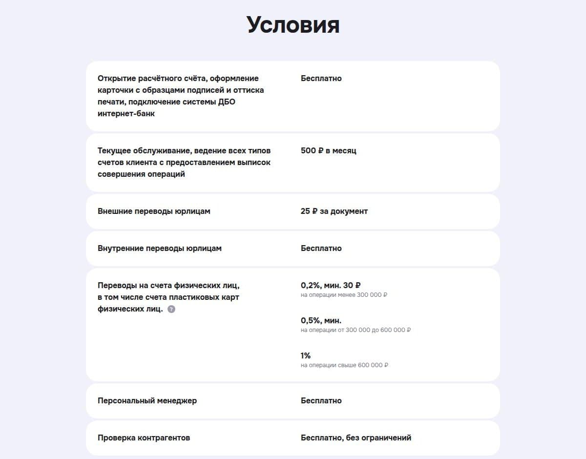 Условия обслуживания