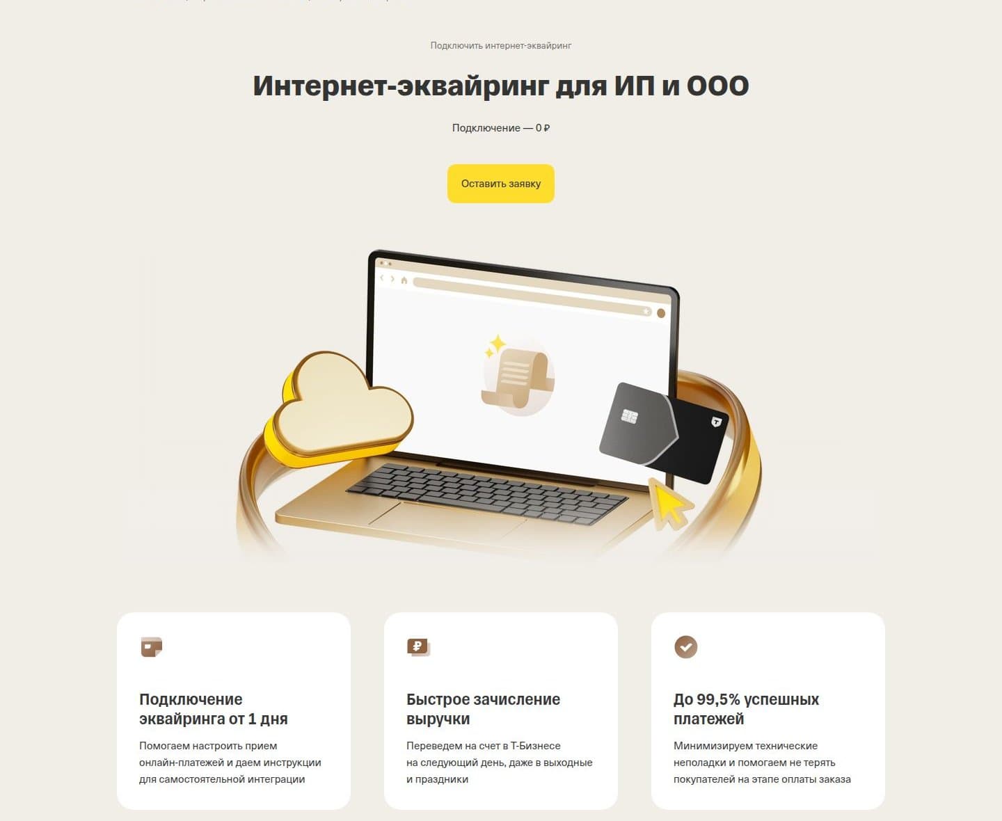 Страница интернет-эквайринга Т-Бизнеса