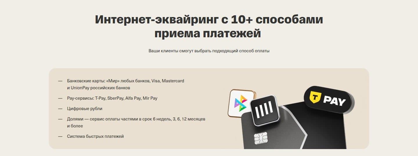 Способы приёма платежей