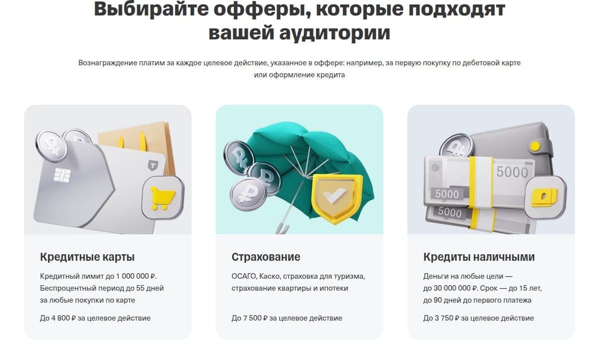 Офферы и вознаграждение