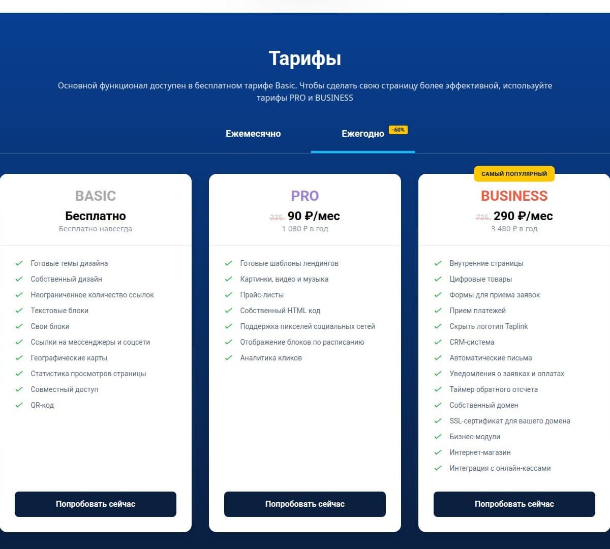 Тарифы при оплате за год