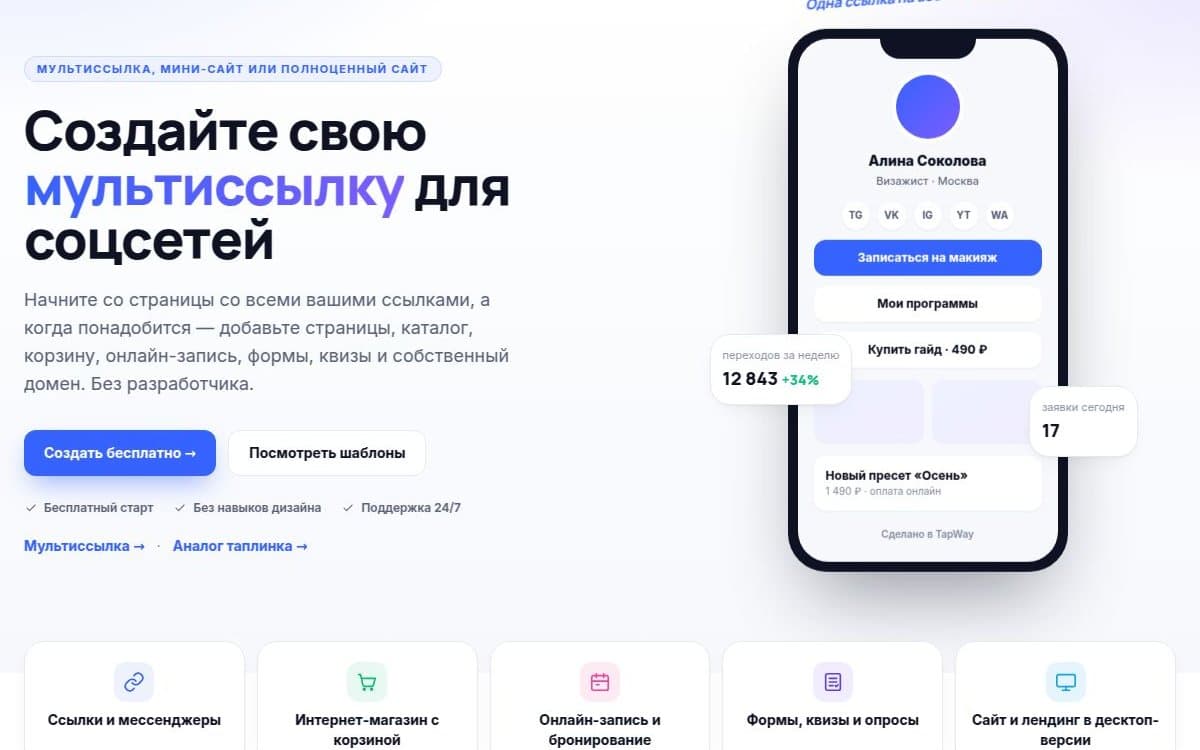 Первый экран и пример мультиссылки