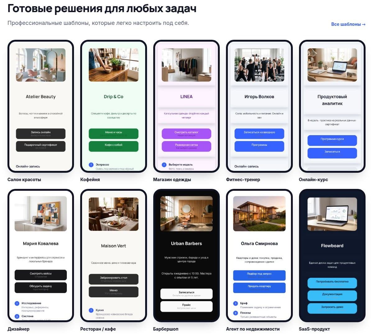 Готовые шаблоны по нишам
