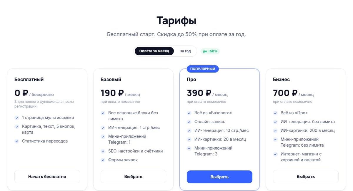 Тарифы
