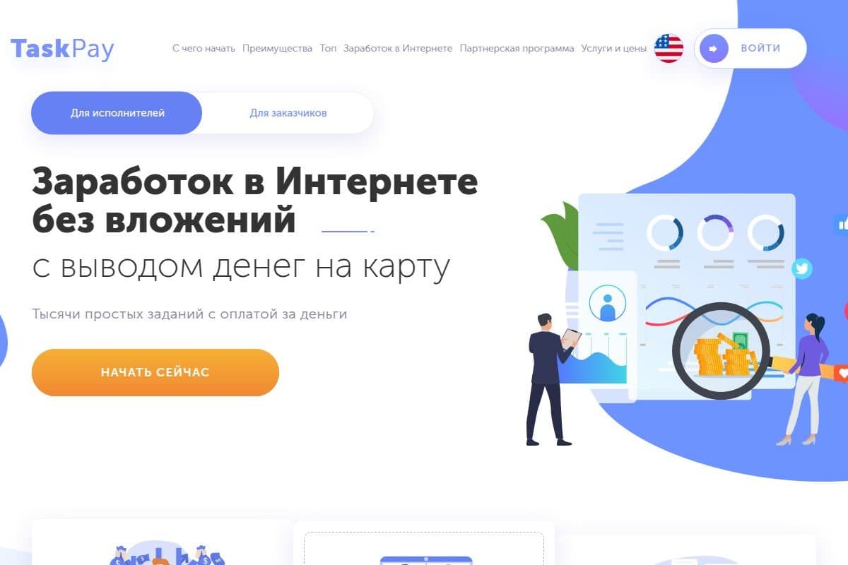 Главная страница для исполнителей