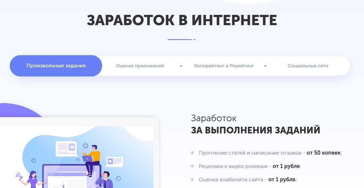 Виды заданий и примеры оплаты