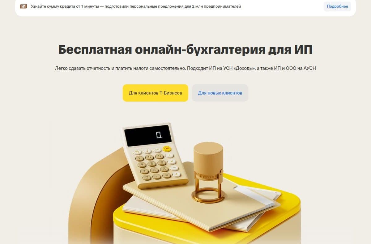Страница онлайн-бухгалтерии