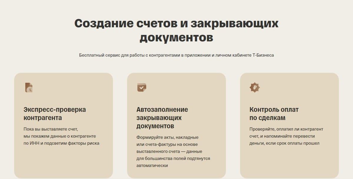 Счета и закрывающие документы