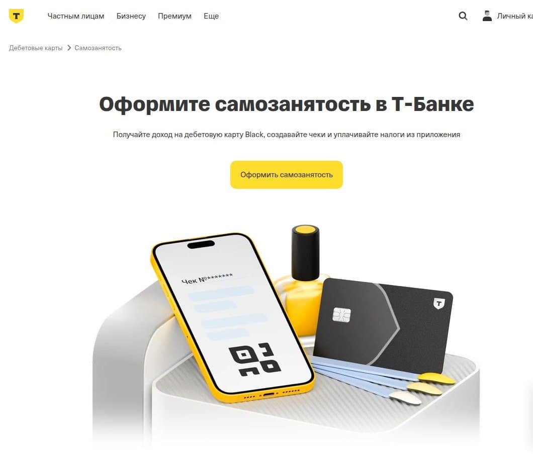 Страница оформления самозанятости
