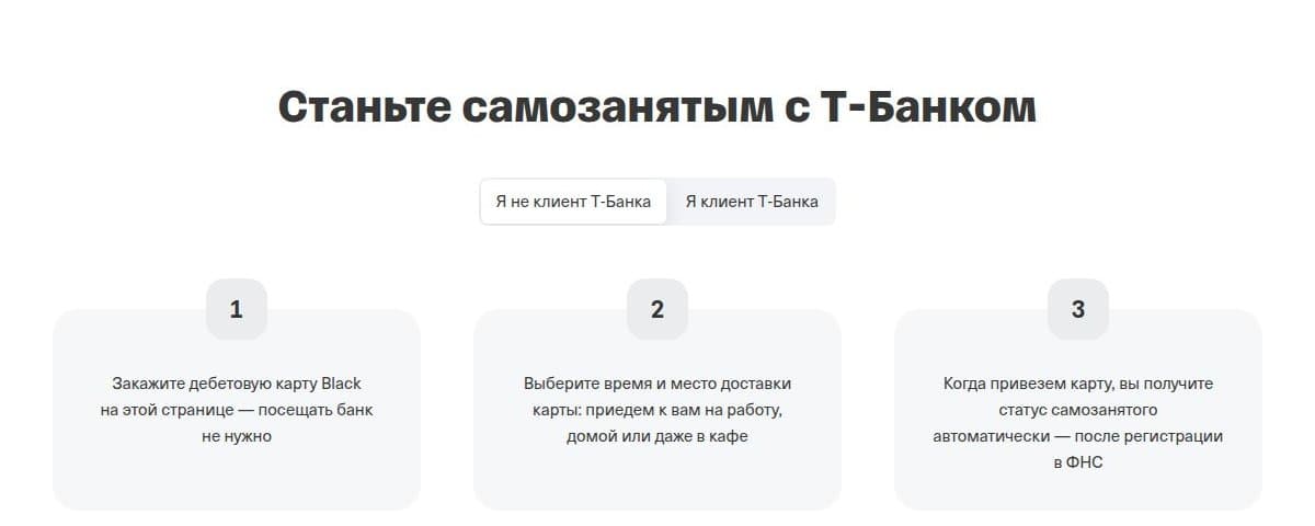 Три шага до статуса самозанятого