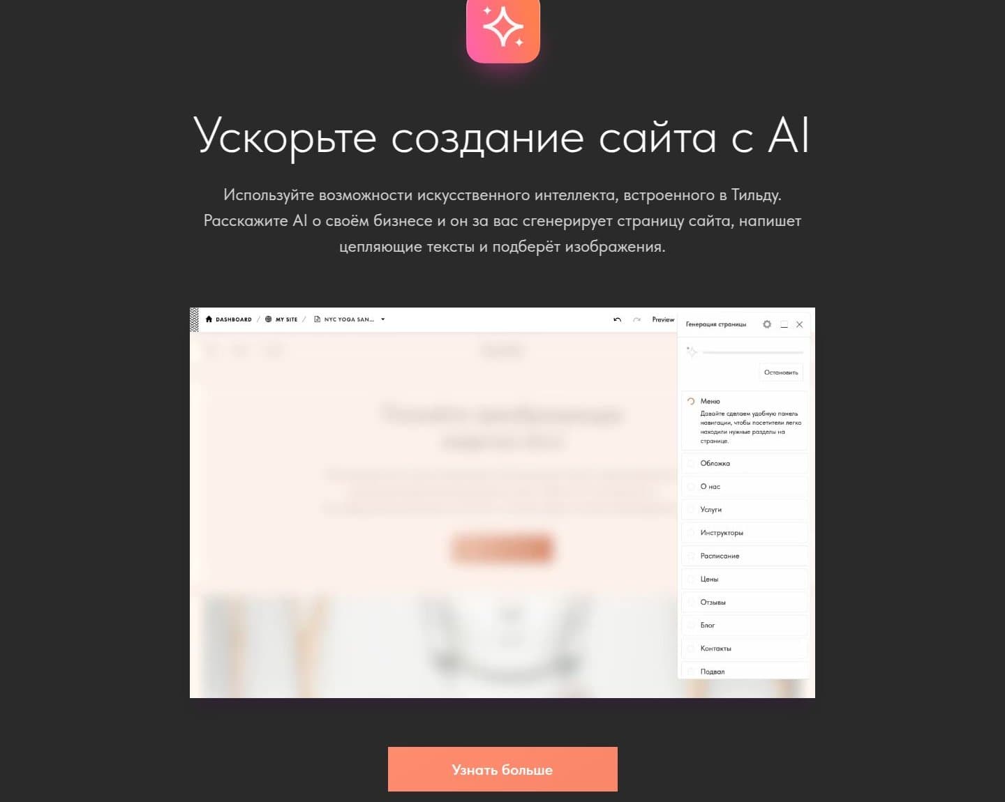 Встроенный AI для создания сайта