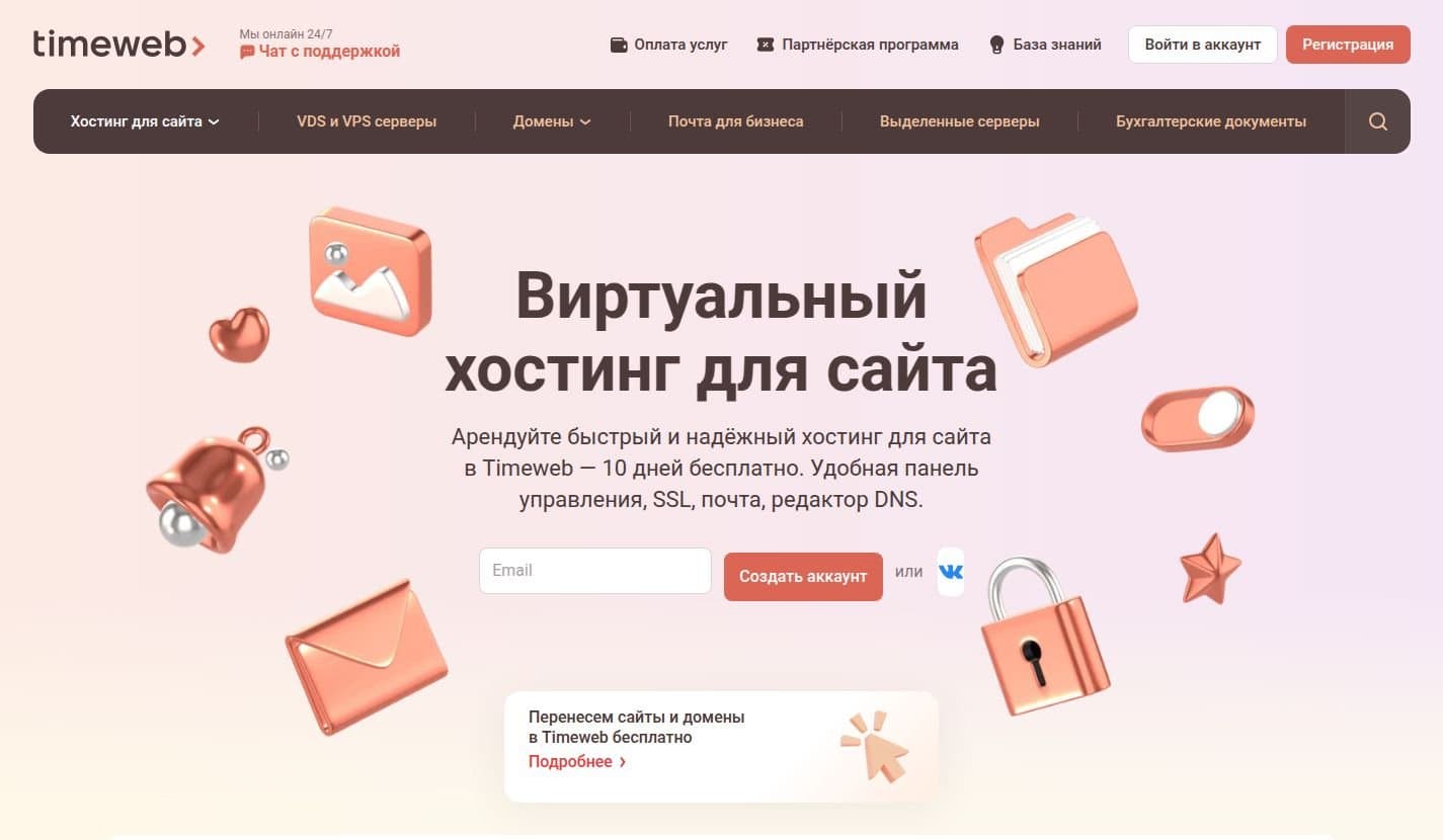 Страница виртуального хостинга