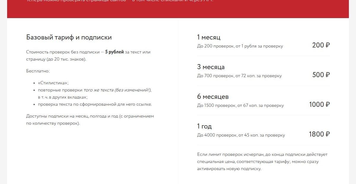 Тарифы и подписки