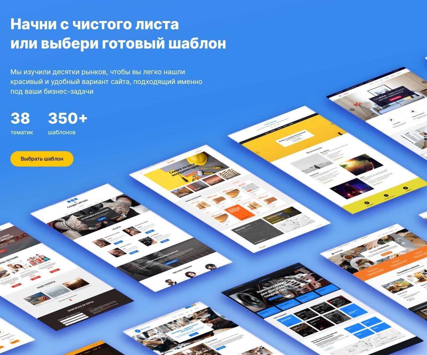 Готовые шаблоны сайтов