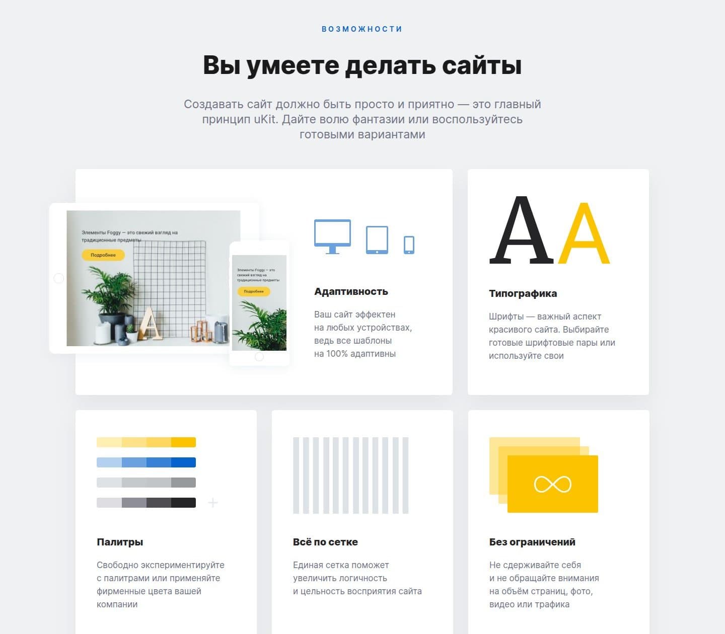 Возможности конструктора