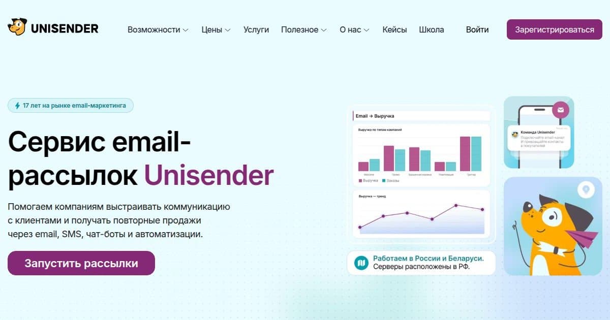 Главная страница Unisender
