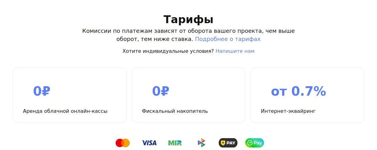 Тарифы и способы оплаты