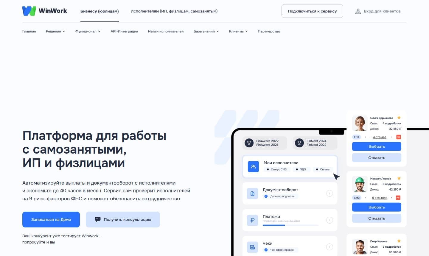 Главная страница WinWork