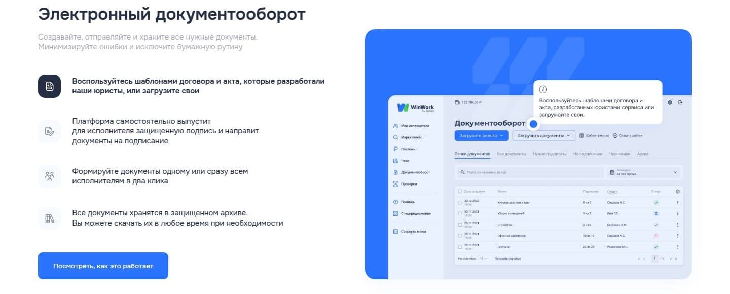 Электронный документооборот