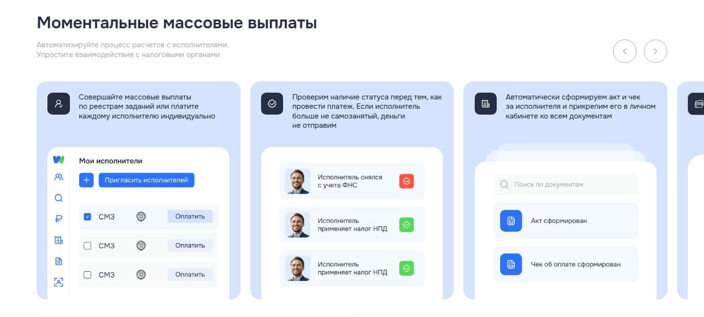 Массовые выплаты исполнителям