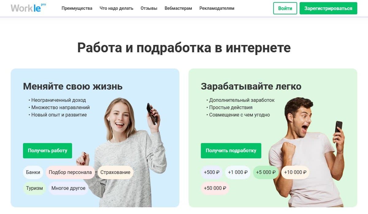 Главная страница Workle Pro