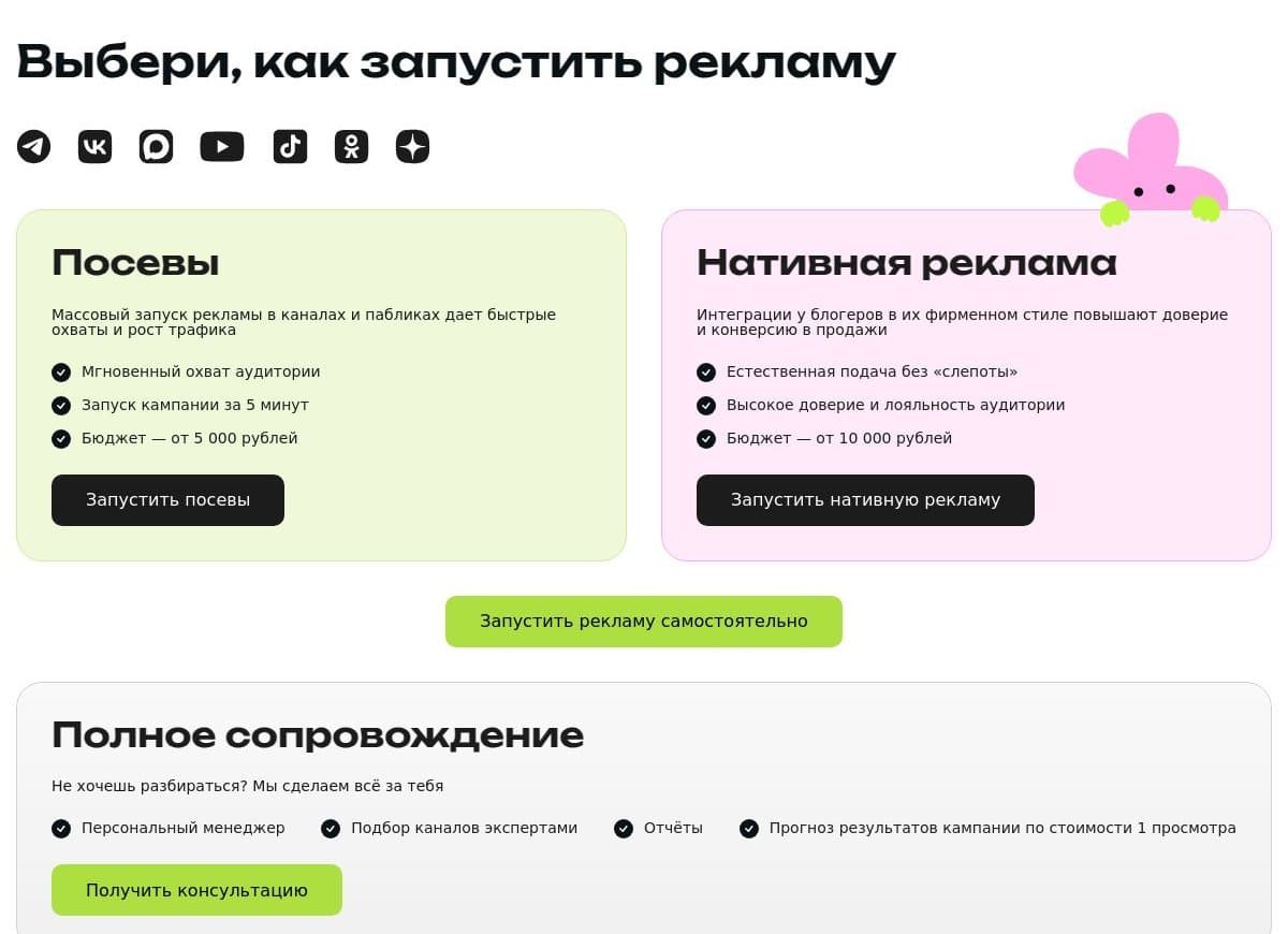 Форматы: посевы и нативная реклама