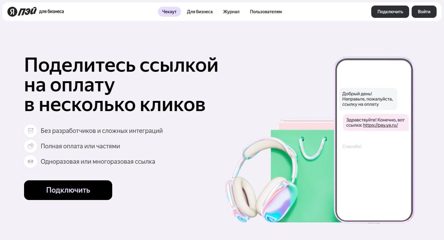 Ссылка на оплату в несколько кликов