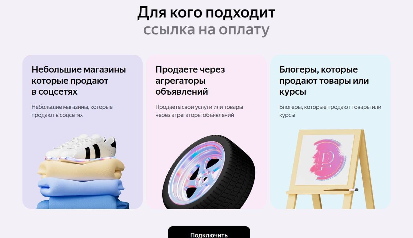 Кому подходит ссылка на оплату