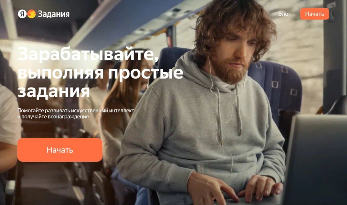 Главная страница Яндекс Заданий