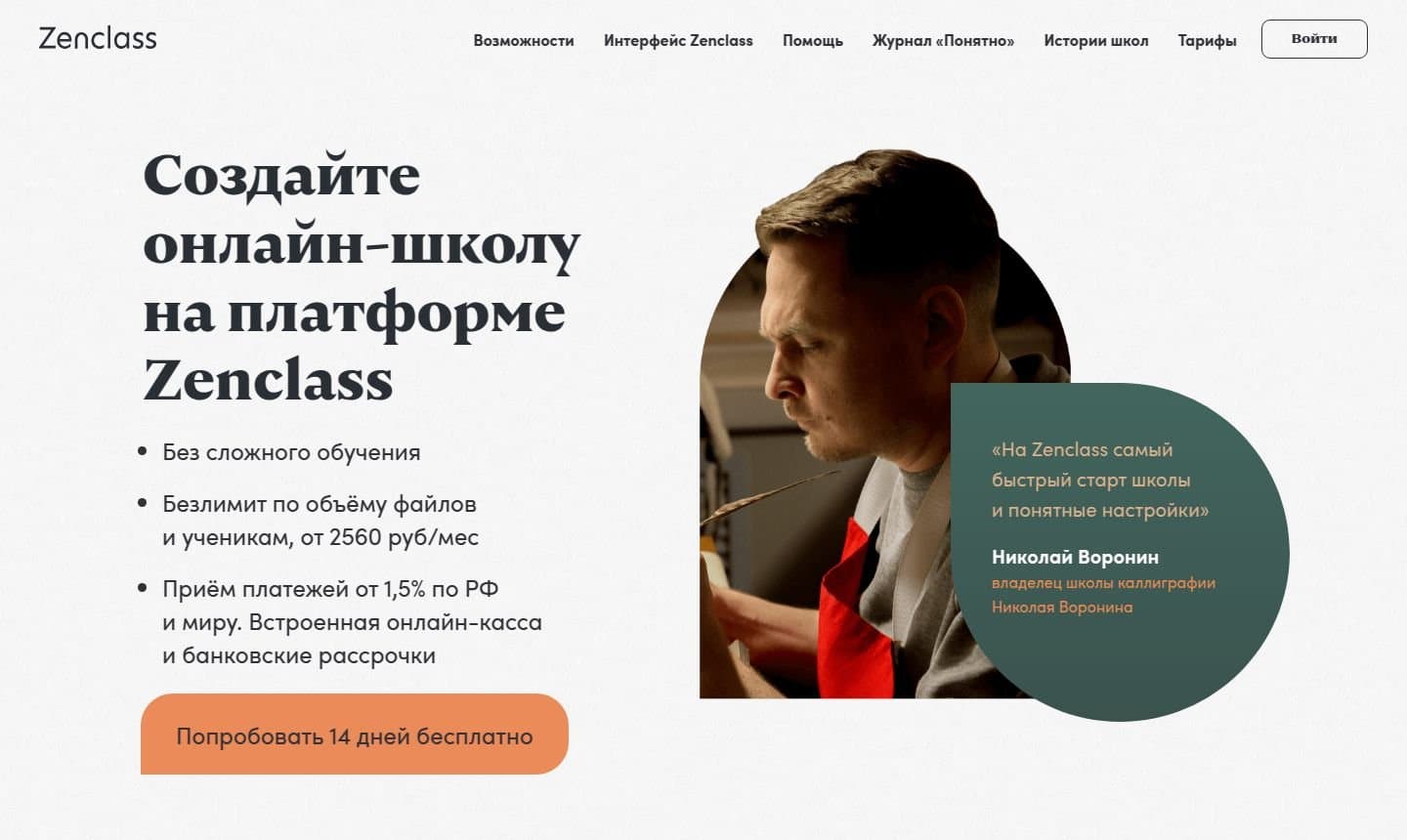 Первый экран платформы