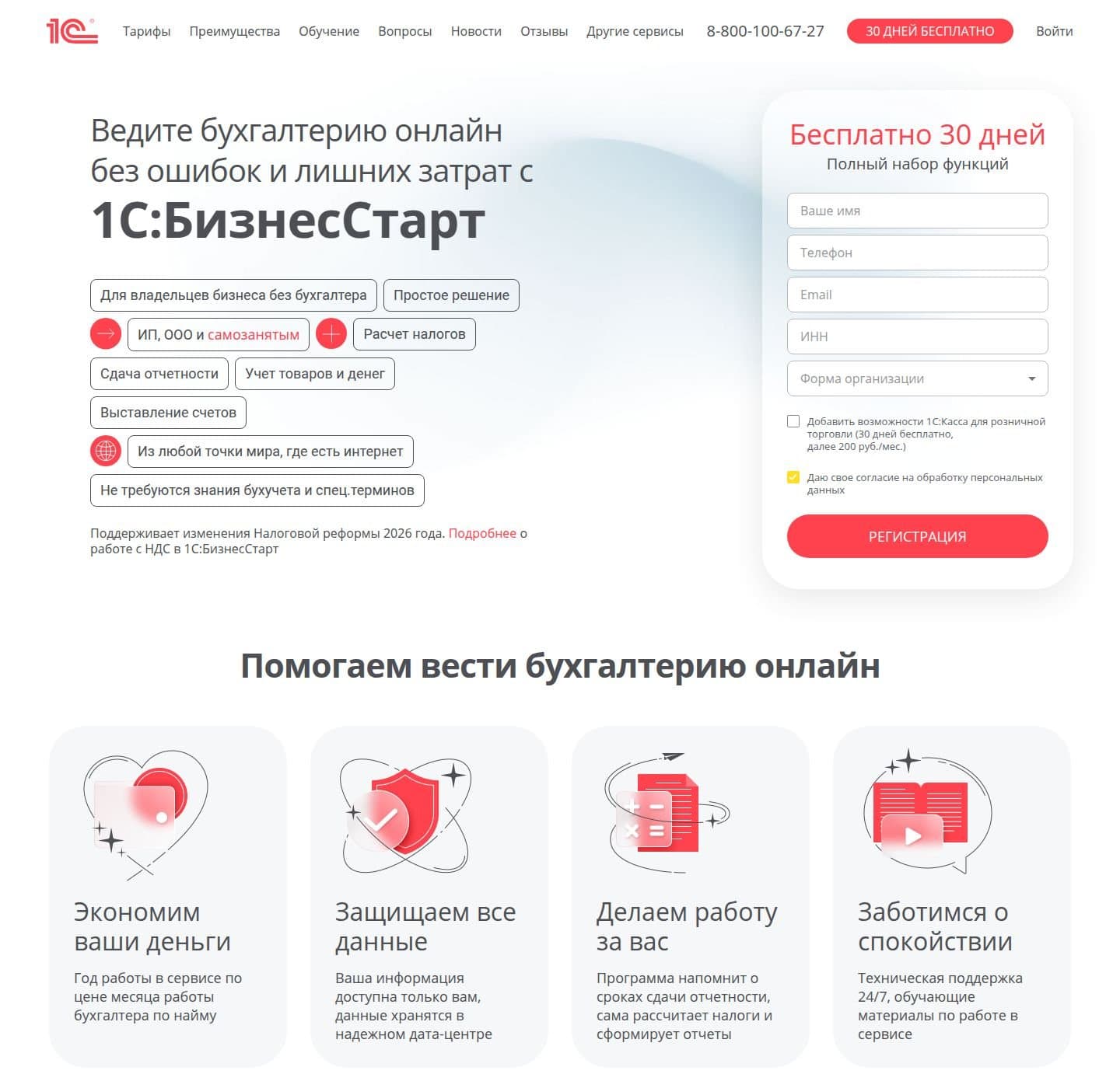 Главная 1С:БизнесСтарт