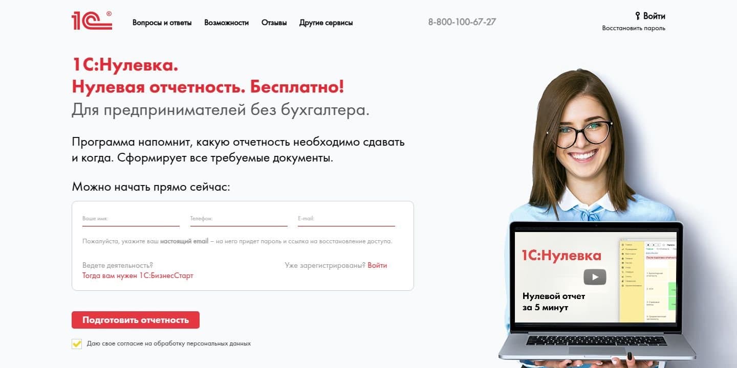 Главная 1С:Нулевки