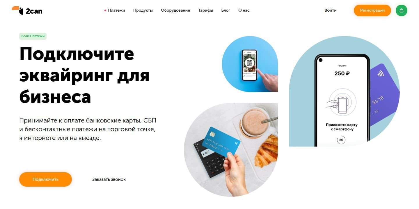 Эквайринг 2can