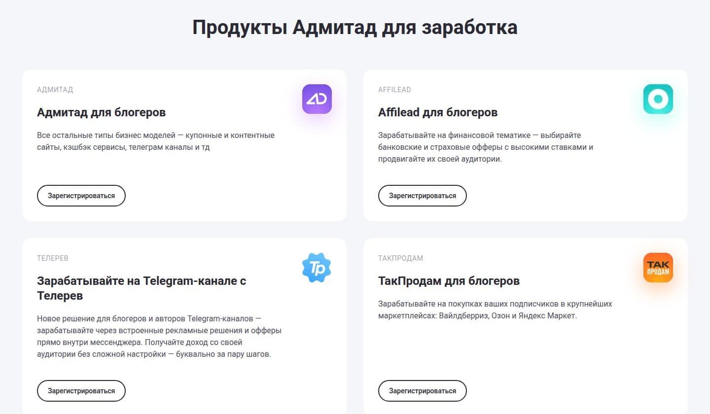 Продукты Адмитад для заработка