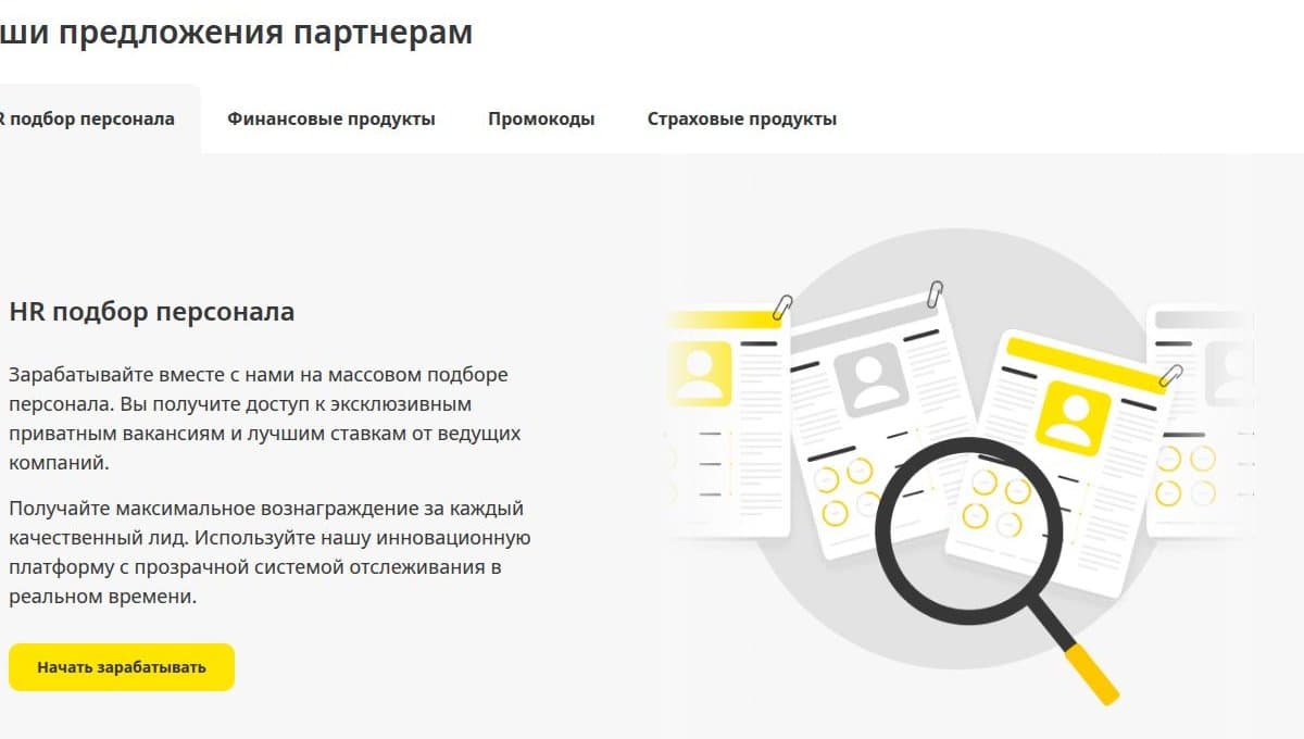 Предложения партнёрам