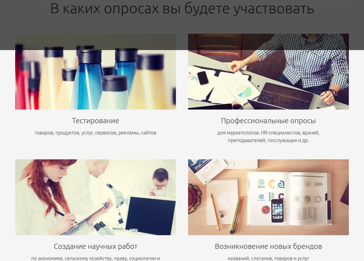 В каких опросах участвуют респонденты