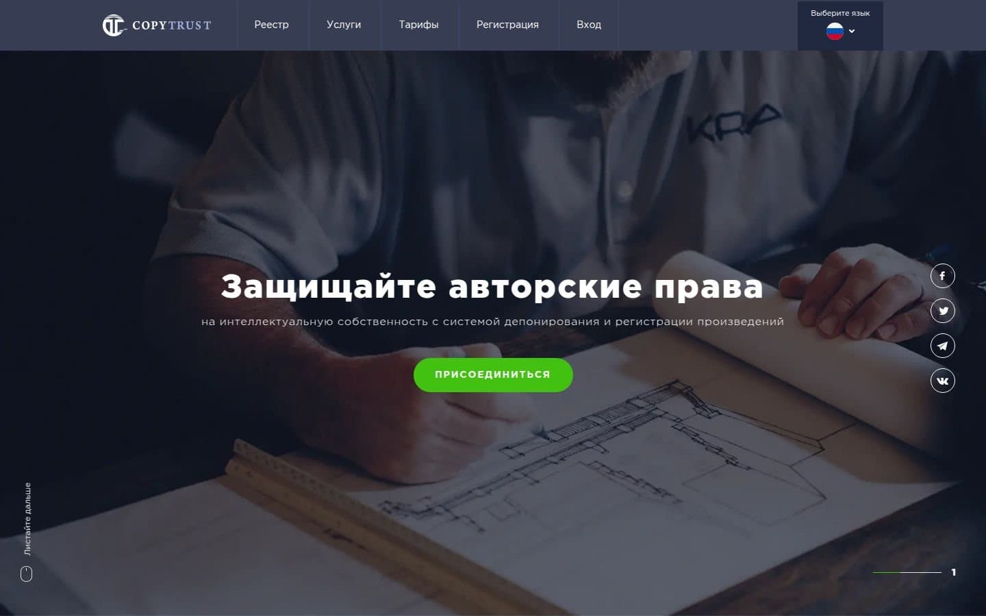 Главная страница COPYTRUST