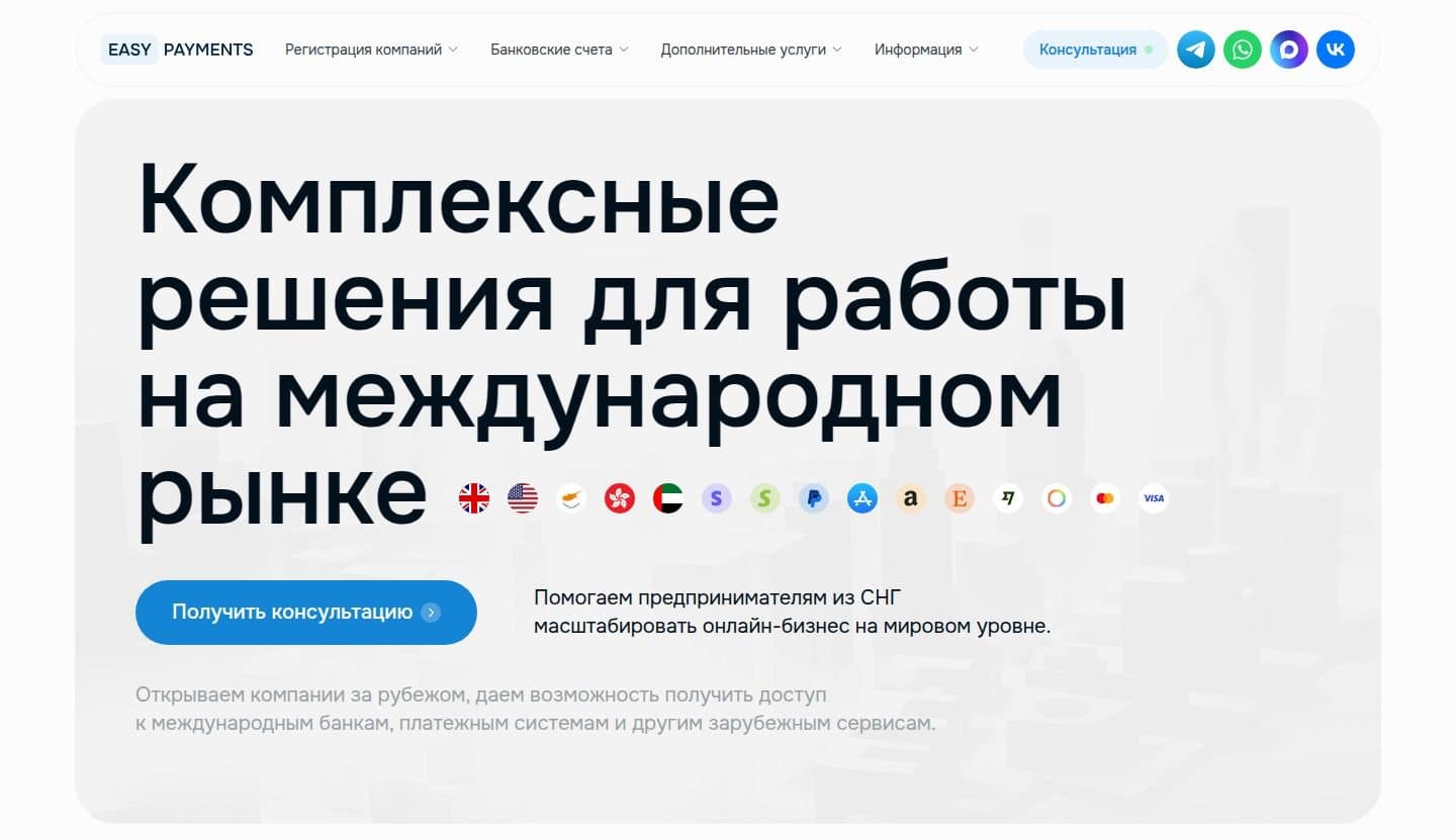 Главная страница Easy Payments