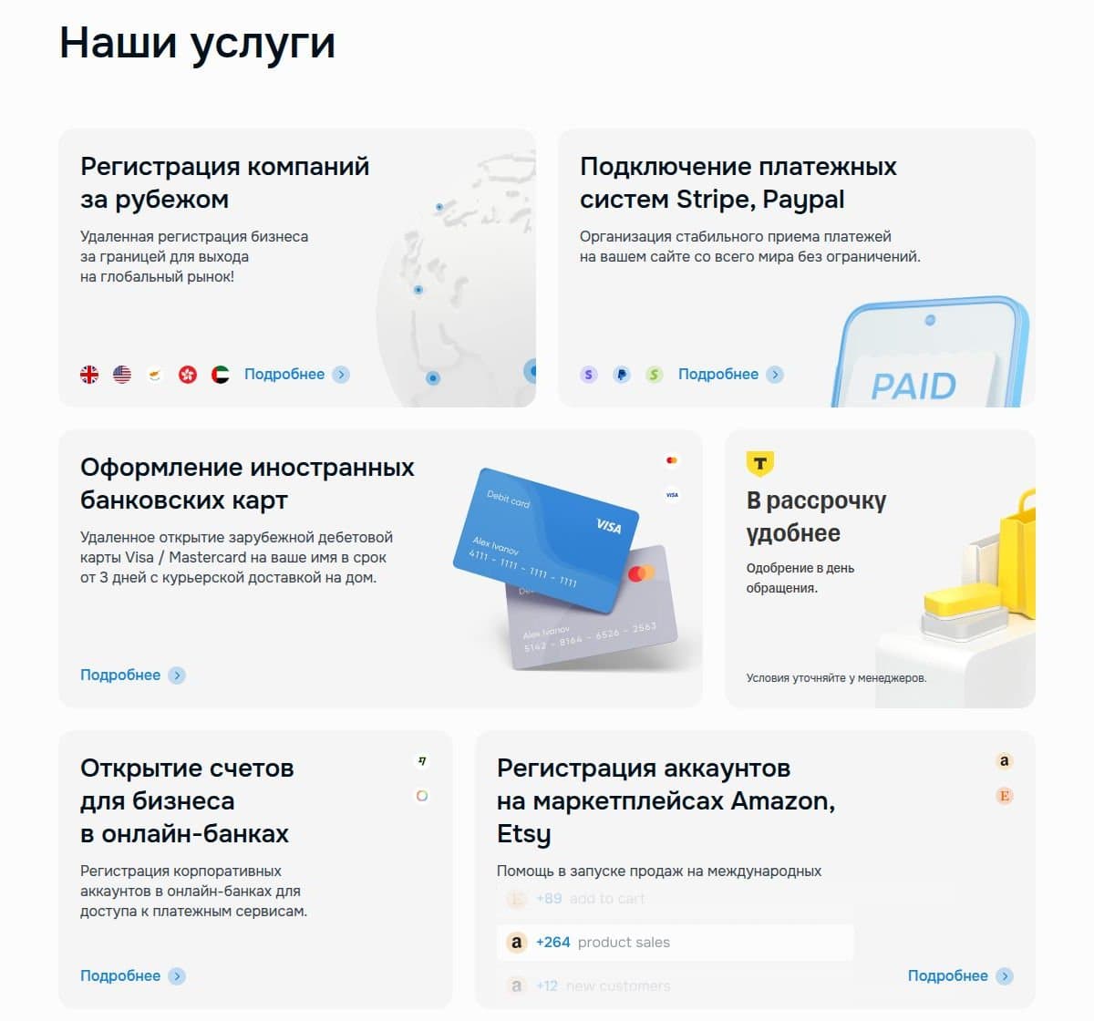 Услуги: компании, Stripe и PayPal, карты, маркетплейсы