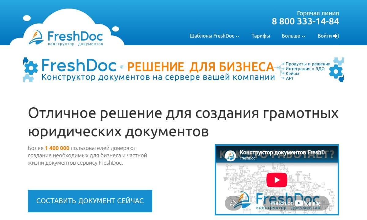 Главная FreshDoc
