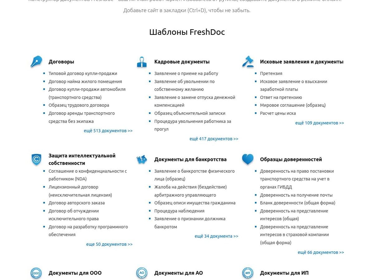Разделы шаблонов документов