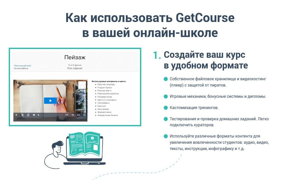 Создание курса