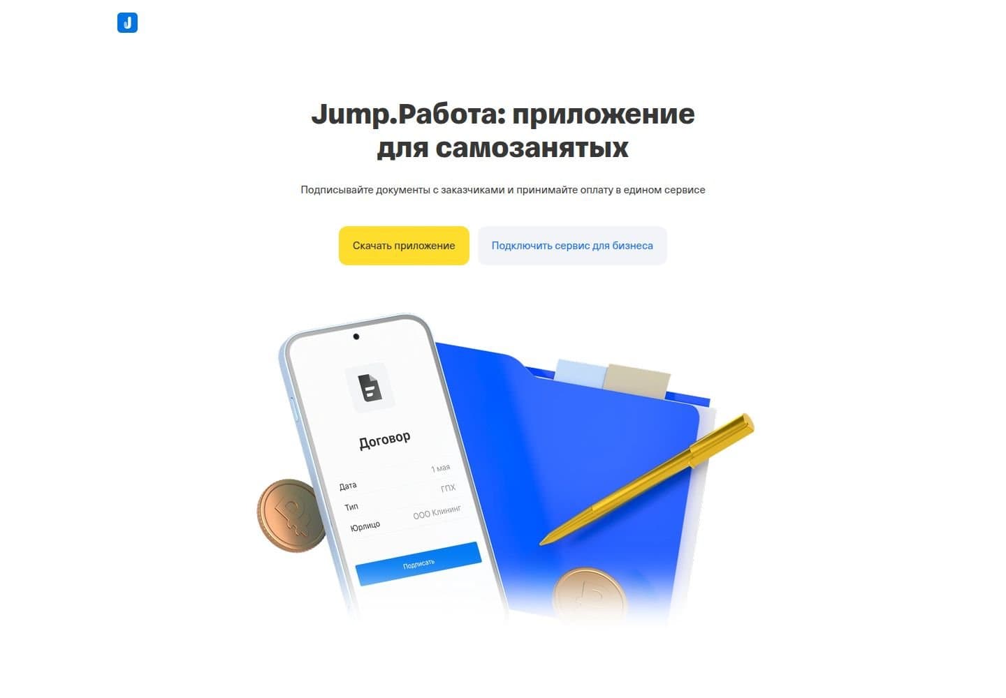 Главная Jump.Работы