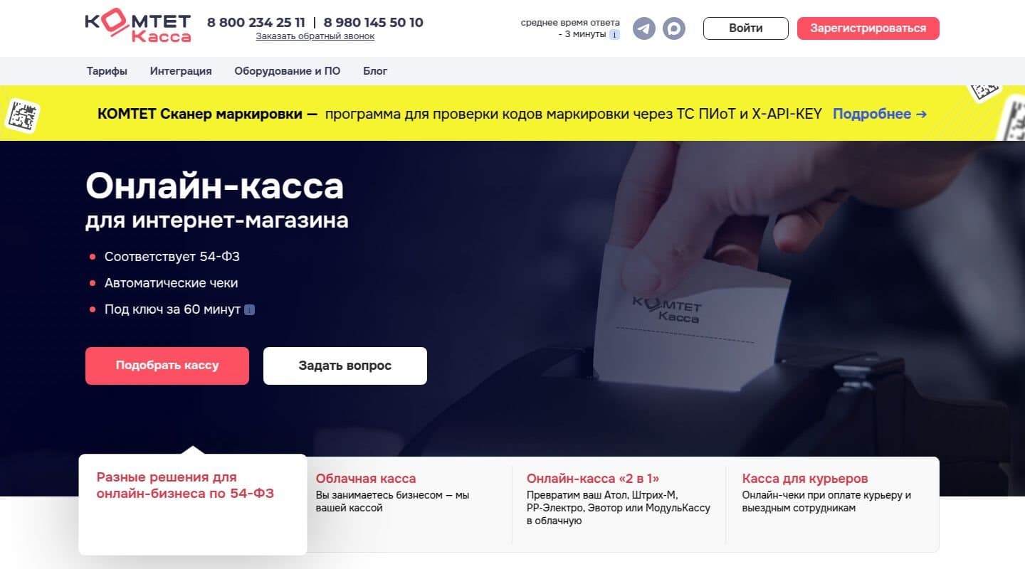 Онлайн-касса для интернет-магазина