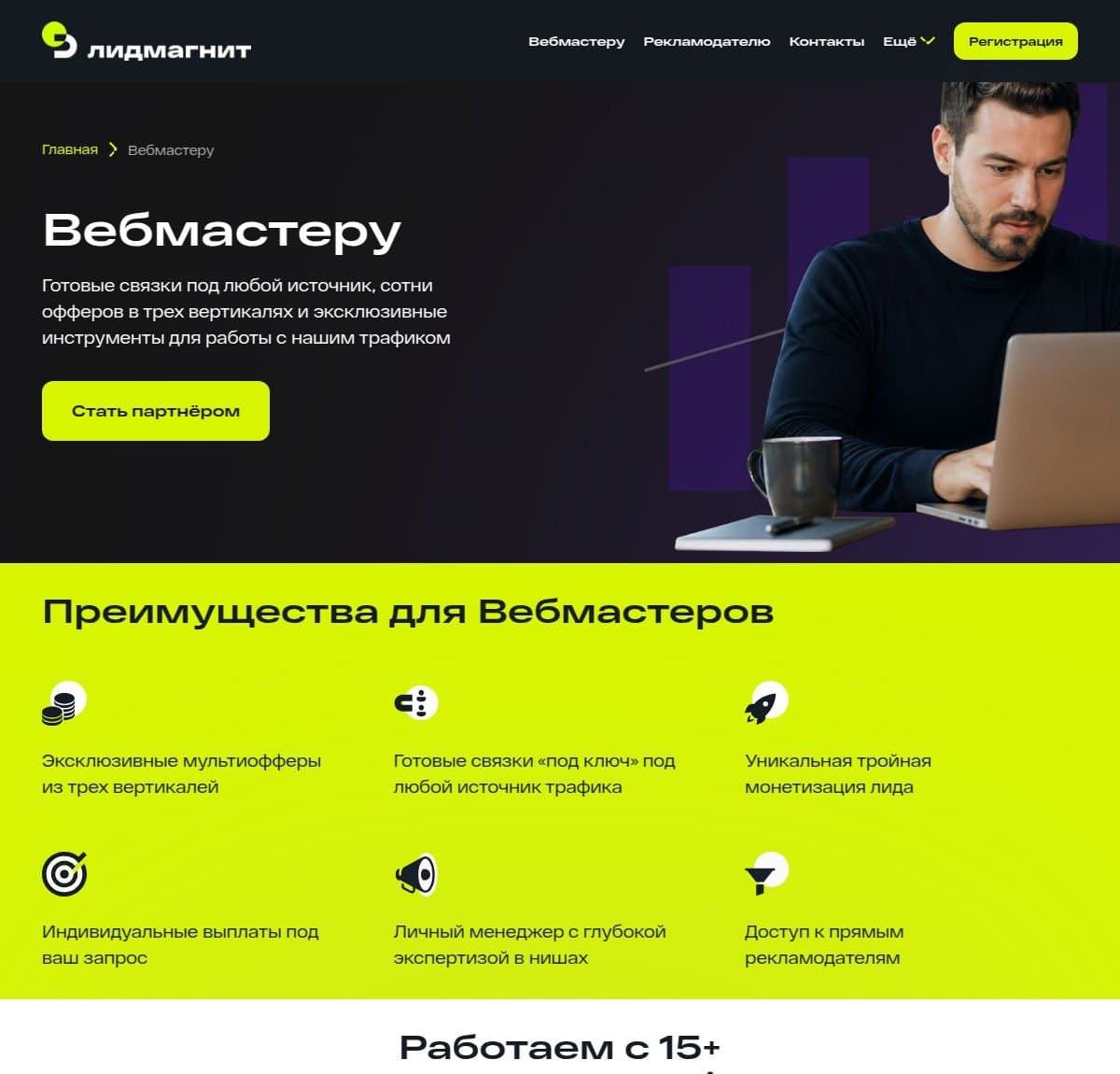 Страница для вебмастеров