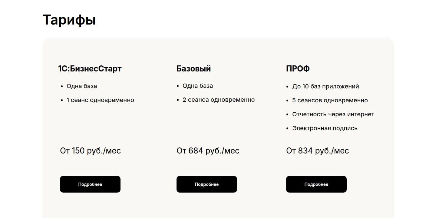 Тарифы